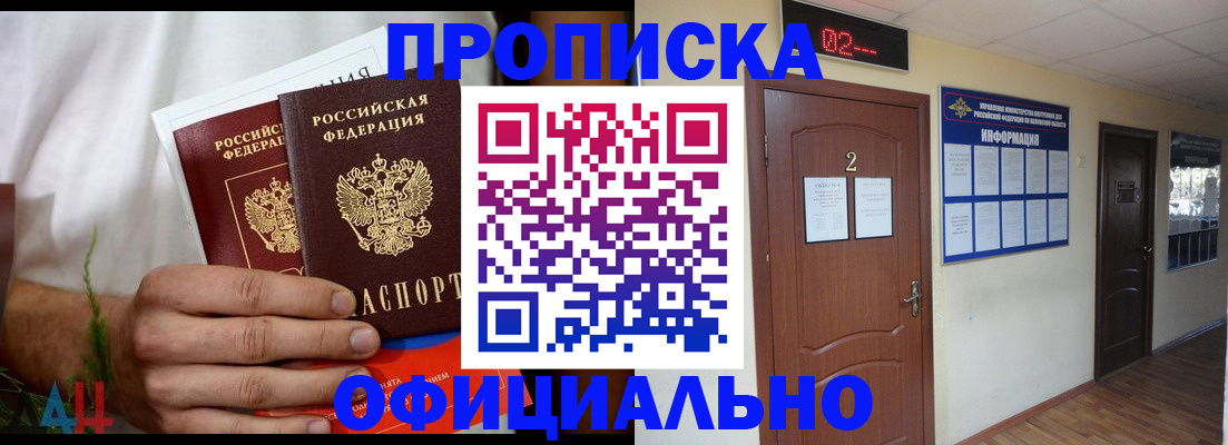 прописка законно в Ярославской области