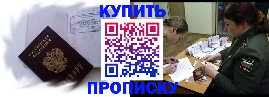 прописка в Ярославской области